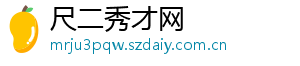 尺二秀才网